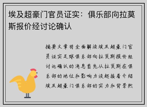 埃及超豪门官员证实:俱乐部向拉莫斯报价经讨论确认